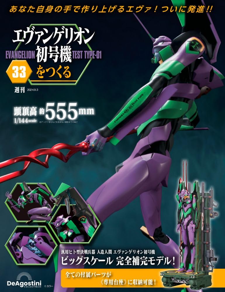 L BUILD EVANGELION エヴァンゲリオン 初号機 l build エヴァンゲリオン 初号機