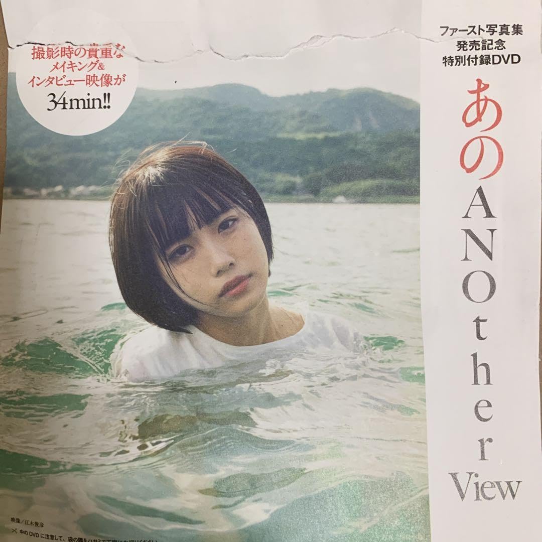 Amazon.co.jp: 週刊 プレイボーイ 雑誌 付録 DVD あのちゃん/グラビア