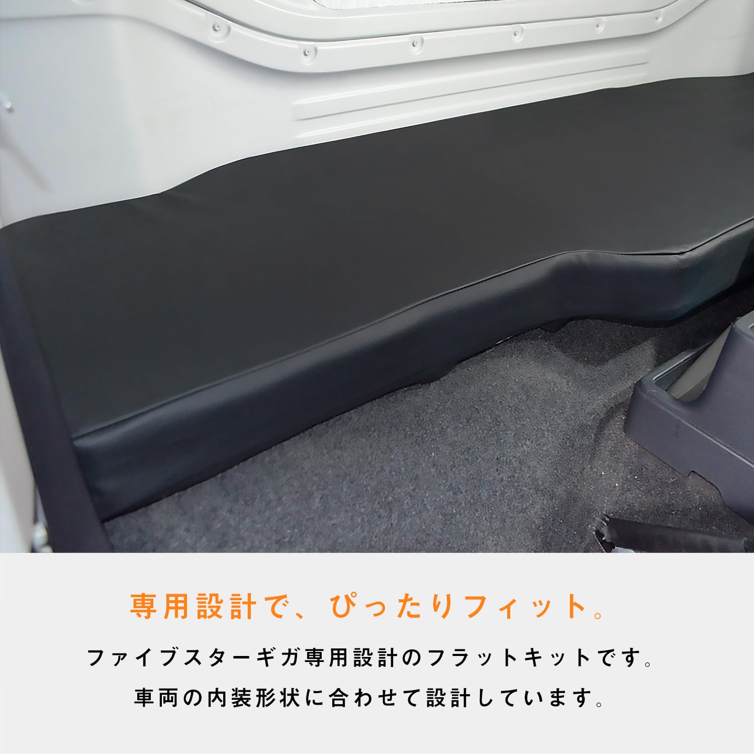 Amazon | いすゞ 15ファイブスターギガ 対応 寝台フラットキット
