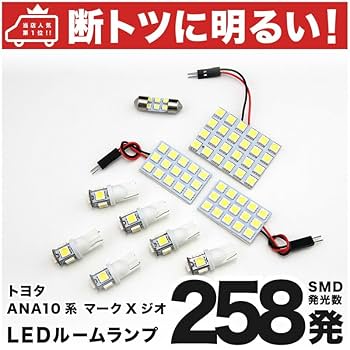Amazon | 車検対応 マークXジオ LED ルームランプ ANA10系 [H19