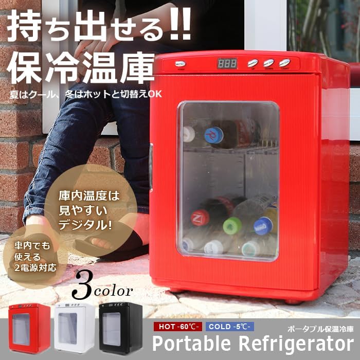 温冷庫 ポータブル 保冷温庫 25L AC DC 2電源式 小型 冷温庫 保冷 保温