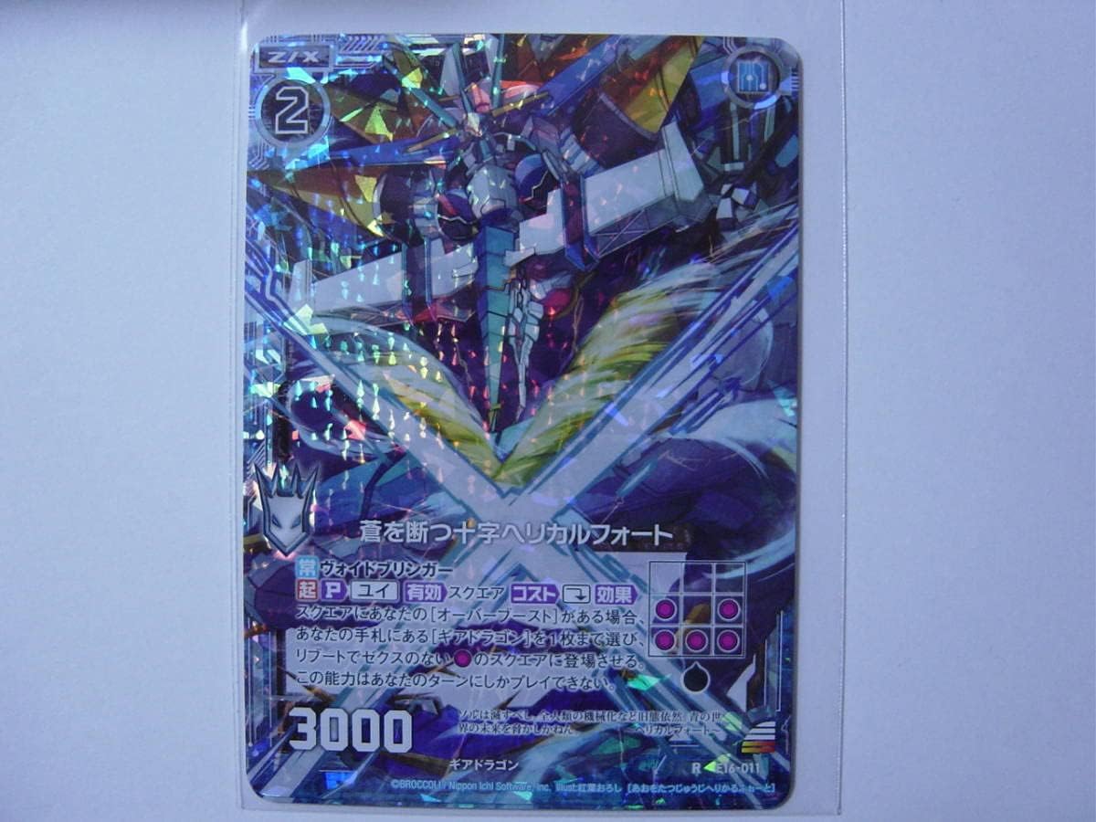 Z/X ゼクス E16 ちび☆ドラ 「蒼を断つ十字ヘリカルフォート