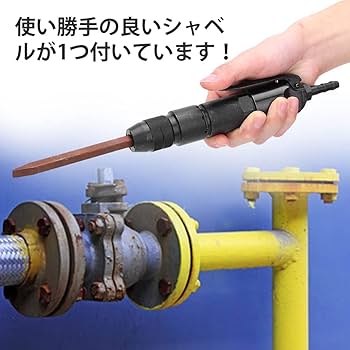 Amazon | エアーハンマー エアハンマーチゼルセット エア