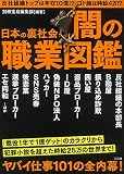 日本の裏社会 闇の職業図鑑