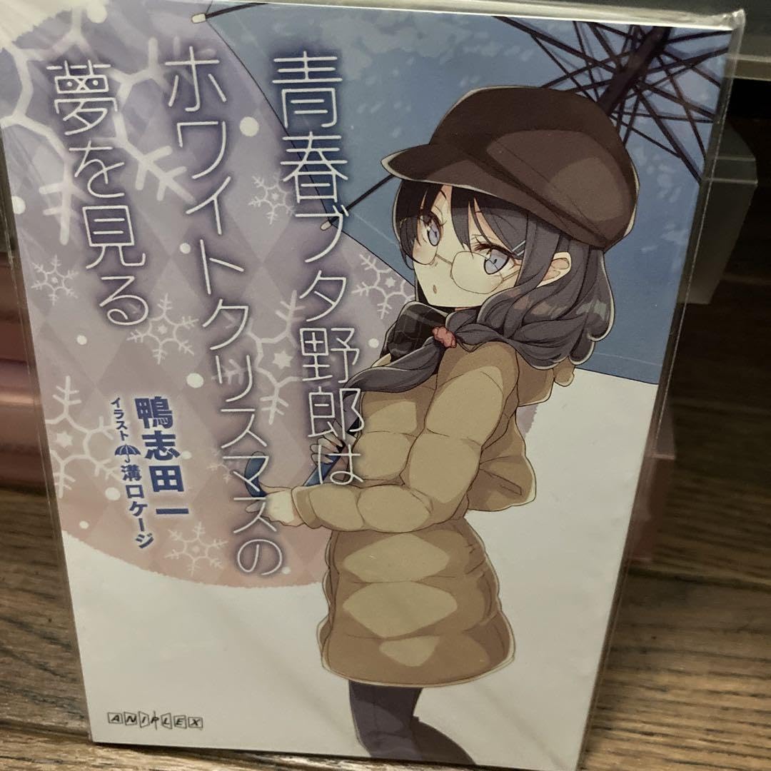 青春ブタ野郎はホワイトクリスマスの夢を見る 71attrdmKQL._UF350,350_QL50_.jpg