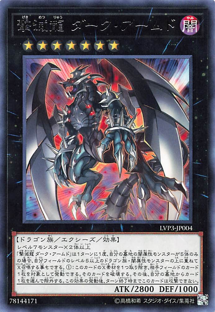 Amazon.co.jp: 遊戯王オフィシャルカード 撃滅龍 ダークアームド
