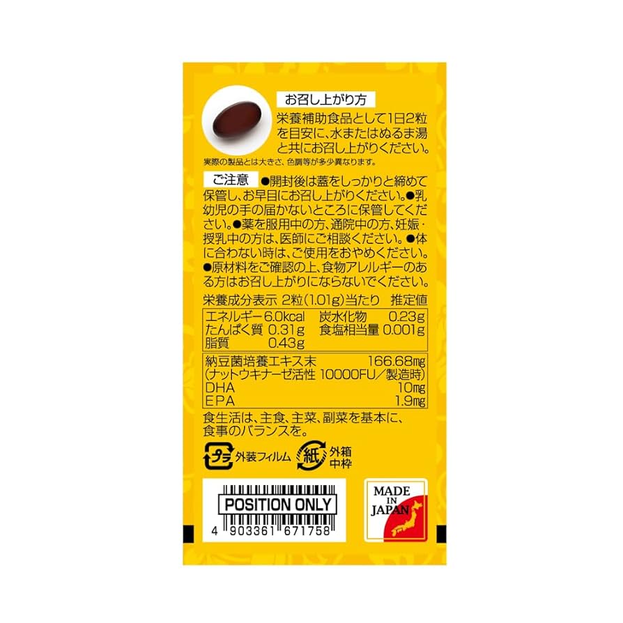 Amazon | ナットウキナーゼ 納豆キナーゼ 10000FU DHA | UNIMAT