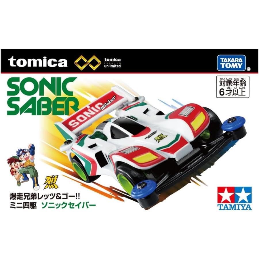 トミカプレミアム　ミニ四駆　マグナムセイバー ソニックセイバー ブラックセイバー Amazon.co.jp: トミカプレミアムunlimited 爆走兄弟レッツ＆ゴー