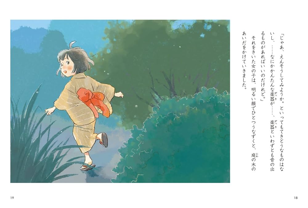 Amazon.co.jp: 子ぎつねと音のなる石 (読書の時間 17