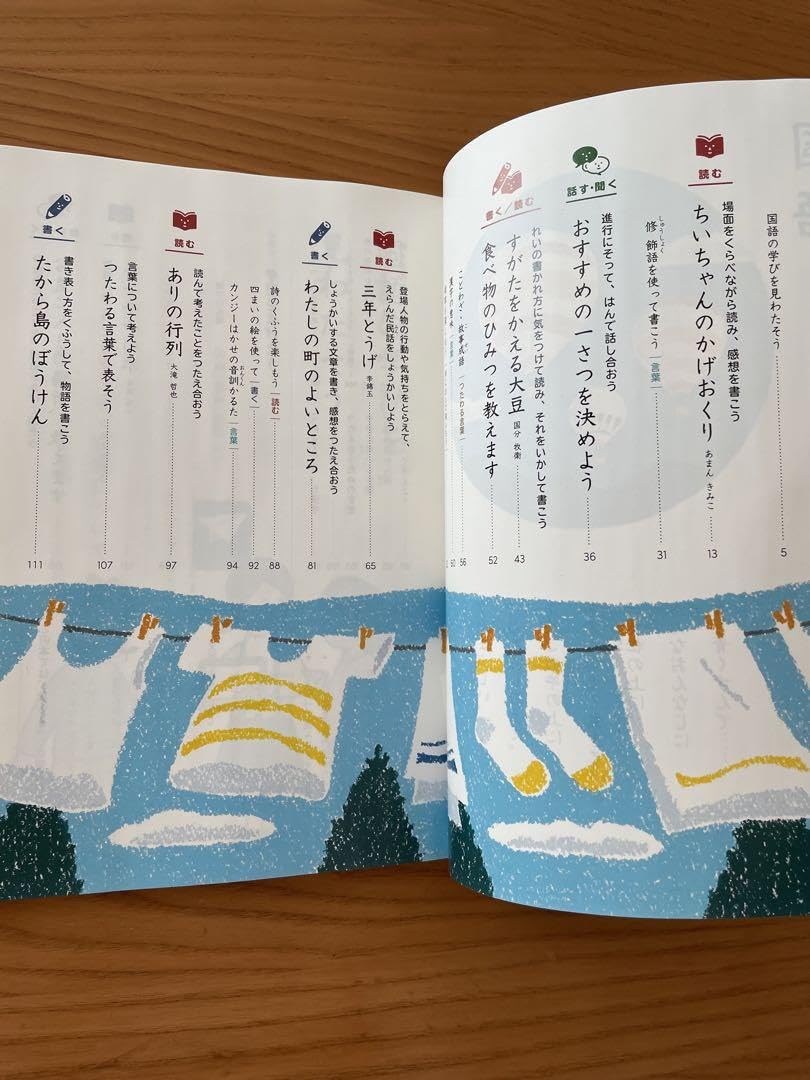 Amazon.co.jp: 最新 令和6年度 国語 小学3年 下 あおぞら 光村図書
