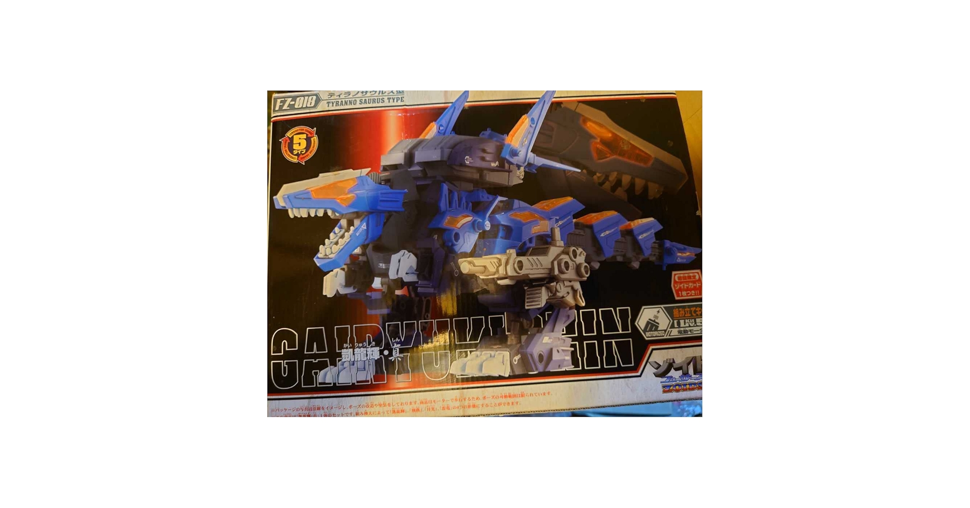 Amazon.co.jp: ZOIDS ゾイド FZ-018 凱龍輝 真 プラモデル