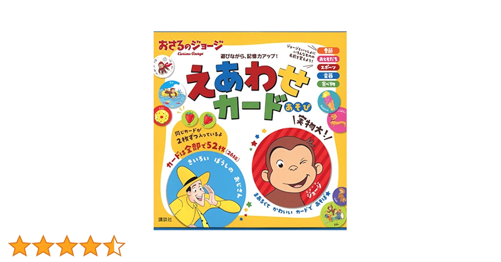 Amazon.co.jp: おさるのジョージ えあわせ カードあそび