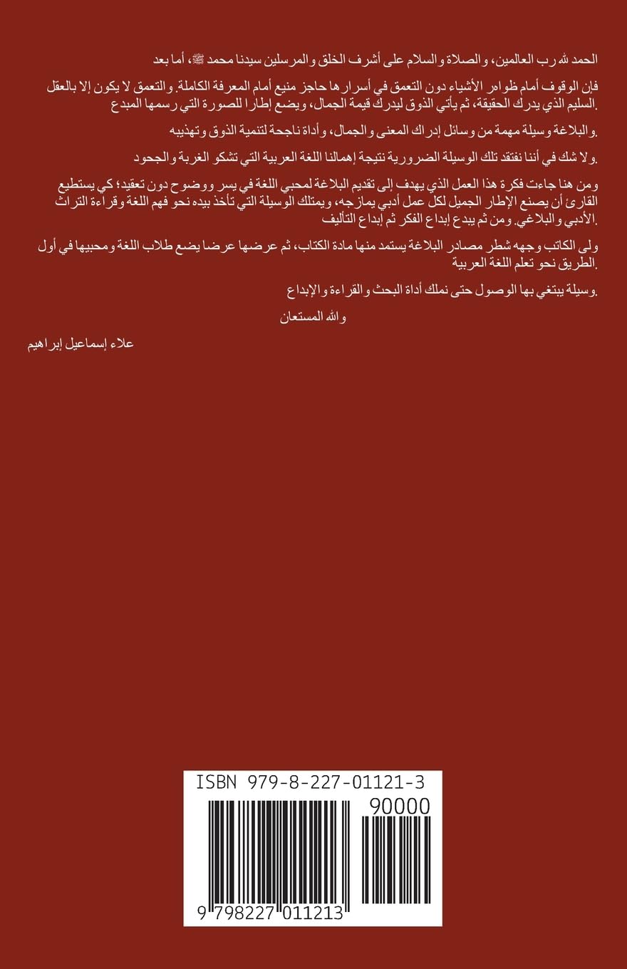 الوسيلة في البلاغة العربية (الوسيلة في اللغة)