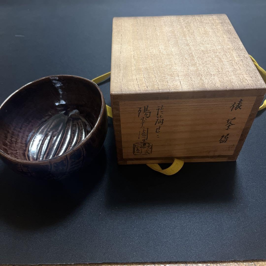 茶道具 膳所焼 掛分茶碗 平茶碗 膳所焼 掛分 陽炎園 共箱入 茶道具 茶盌 抹茶茶碗 - メルカリ