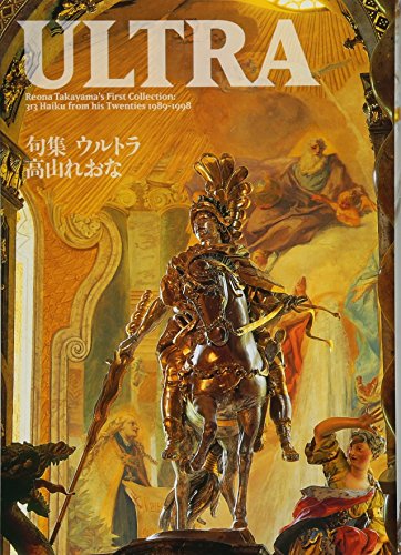 Amazon.co.jp: 高山 れおな: 本、バイオグラフィー、最新