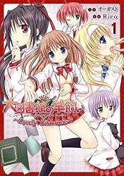 大図書館の羊飼い Amazon.co.jp: 大図書館の羊飼い ～Lovely Librarians～(1) 大