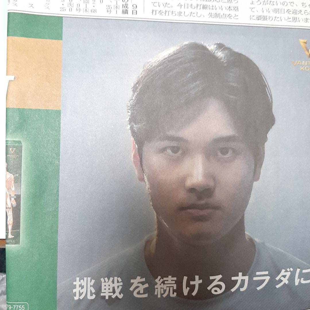 Amazon.co.jp: 朝日新聞 全面広告 記事 大谷翔平選手 : おもちゃ