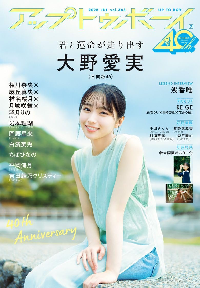 【たかぼー】7月30日テキスト出品 アップトゥボーイ2026年7月号 | ワニブックス |本 | 通販 | Amazon