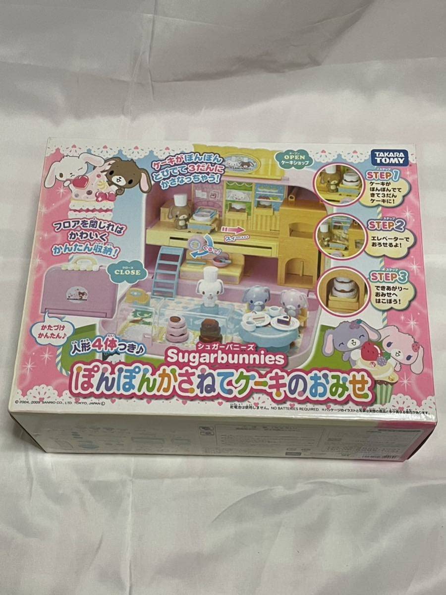 Amazon.co.jp: 激レア シュガーバニーズ ぽんぽんかさねてケーキのお