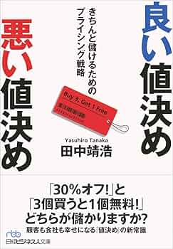 値決め経営 値決め経営 | 西田 順生 |本 | 通販 | Amazon