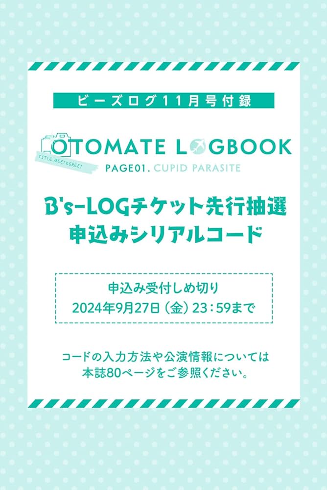 B'sLOG  ビーズログ　2024年11月号 新品未開封　10冊セット B'sLOG ビーズログ 2024年11月号 新品未開封 10冊セット