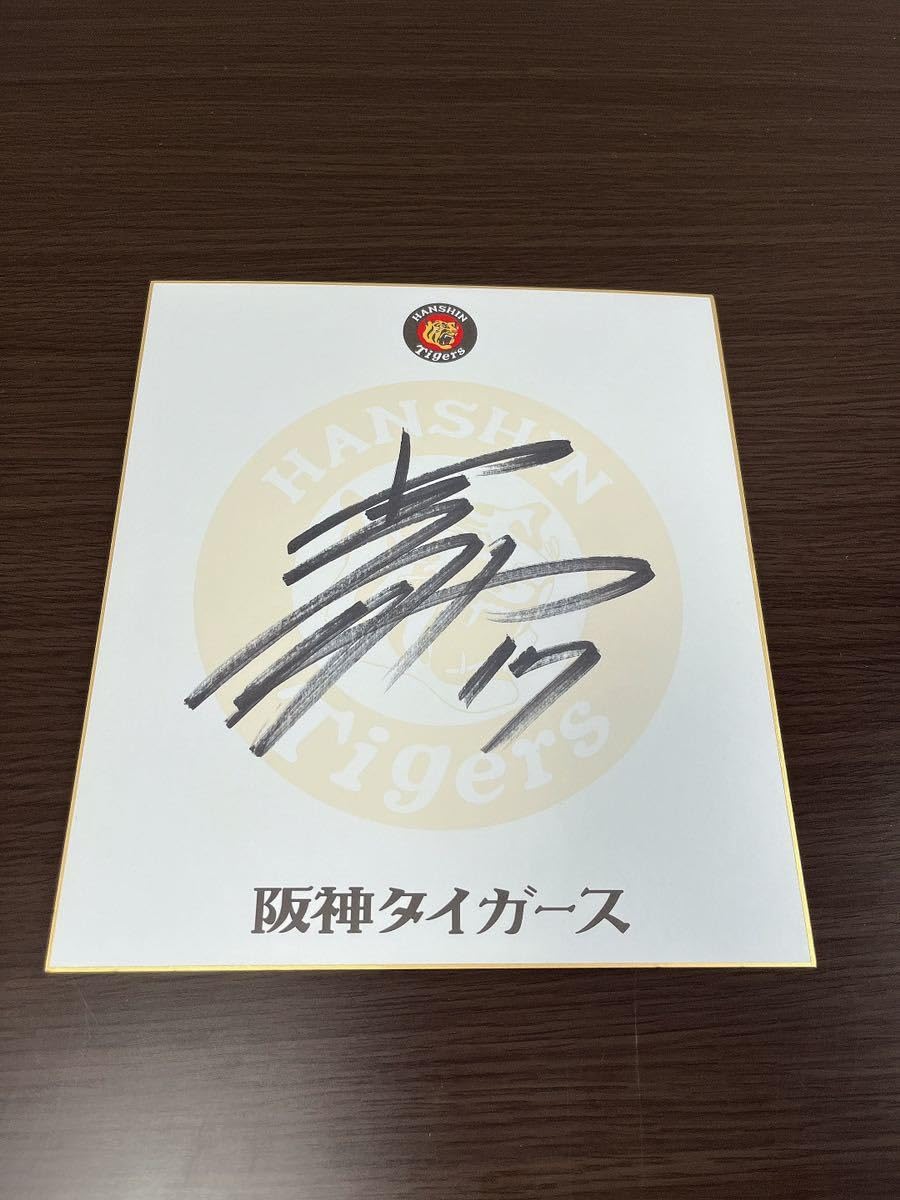 青柳直筆サイン入り！阪神タイガース優勝㊗️