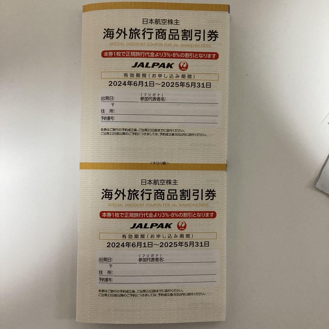 Amazon.co.jp: JAL 日本航空2024株主優待冊子（海外国内旅行商品割引券 