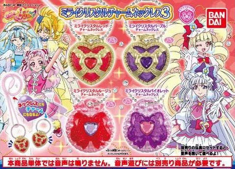 Amazon.co.jp: □ HUGっと！プリキュアミライクリスタルチャーム