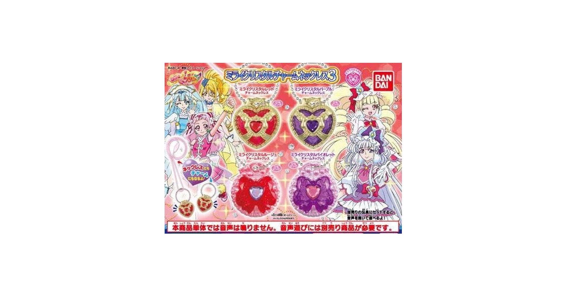 Amazon.co.jp: □ HUGっと！プリキュアミライクリスタルチャーム