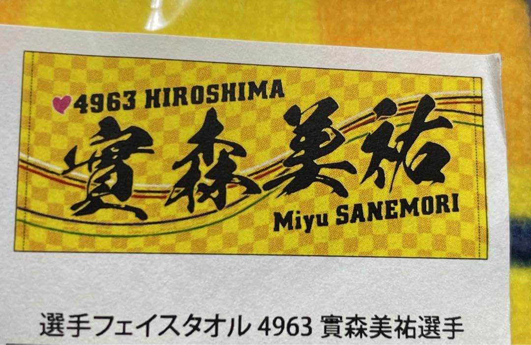 【早い者勝ち】　ボートレース　實森美佑　サイン入りタオル 早い者勝ち】 ボートレース 實森美佑 サイン入りタオル 早い者勝ち