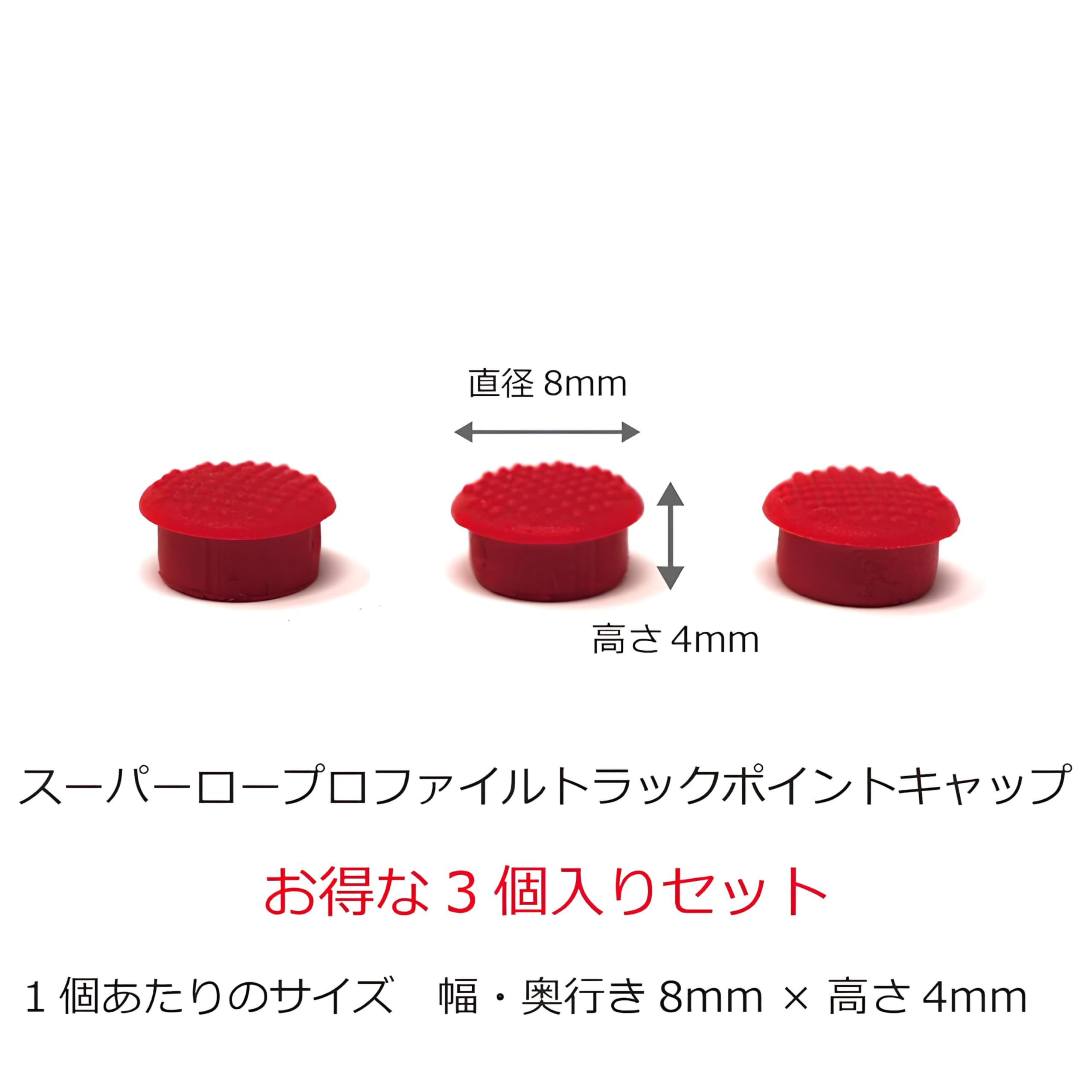 (未使用･未開封品)　レノボ・ジャパン ThinkPad ロープロファイルトラックポイント・キャップ 0A33908 vf3p617 thinkfactory_9102005001554