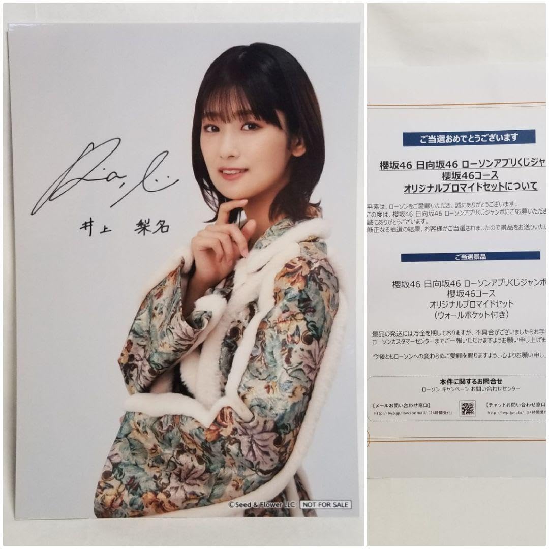 ローソンアプリくじジャンボ 櫻坂46 写真セット