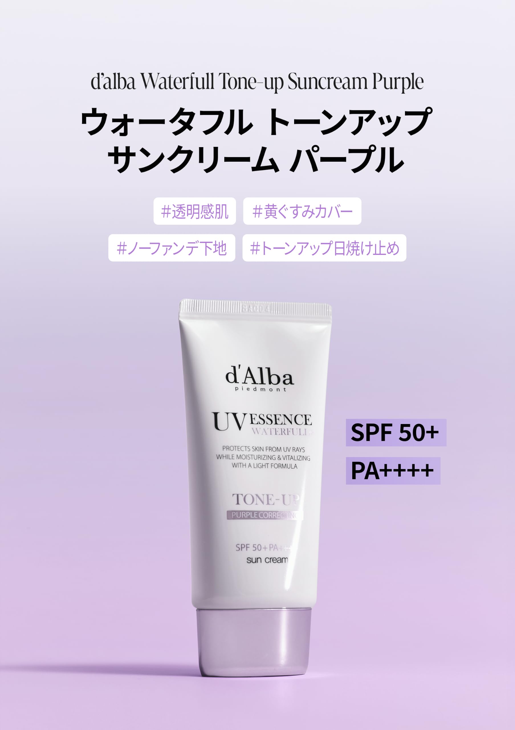 Amazon.co.jp: [d'Alba公式] パープル トーンアップサンクリーム 35ml