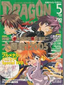 ドラゴンマガジン DRAGON MAGAZINE セット【2001年】 ドラゴンマガジン DRAGON MAGAZINE セット【2001年】の通販 by