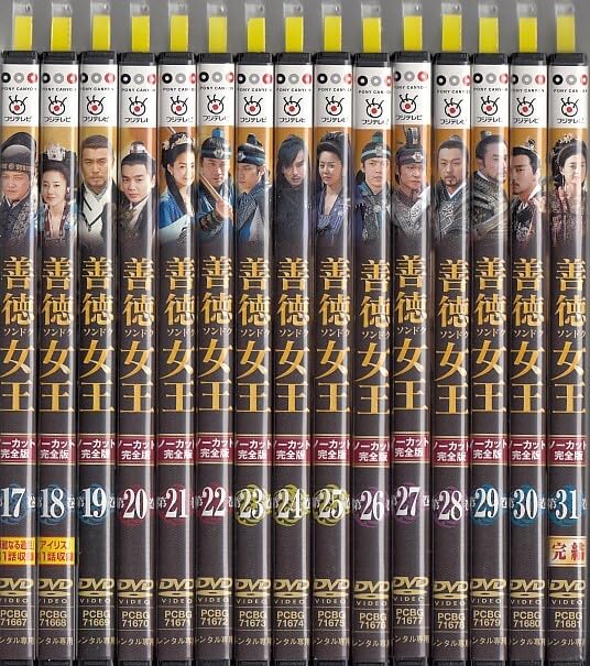 善徳女王　全31巻 全巻セット Amazon.co.jp: 善徳女王 ノーカット完全版 全31巻セット : おもちゃ