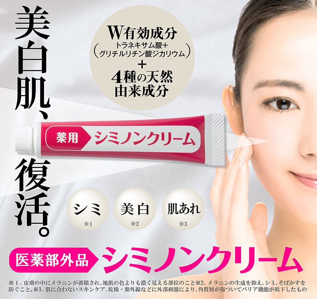 Amazon | シミ 美白対策 トラネキサム酸配合 クリーム しみ そばかすを