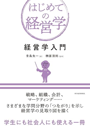 経営学入門