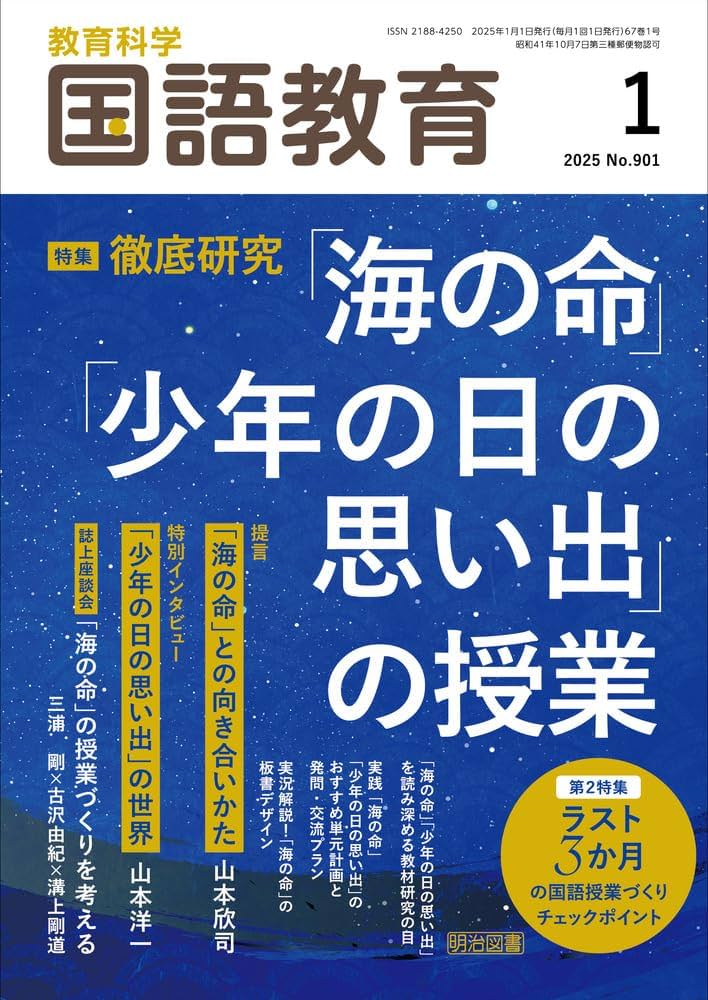 【明治図書】雑誌 国語教育 明治図書出版の雑誌 (紙版を表示) | 雑誌/定期購読の予約はFujisan
