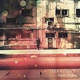 向日葵 歌詞