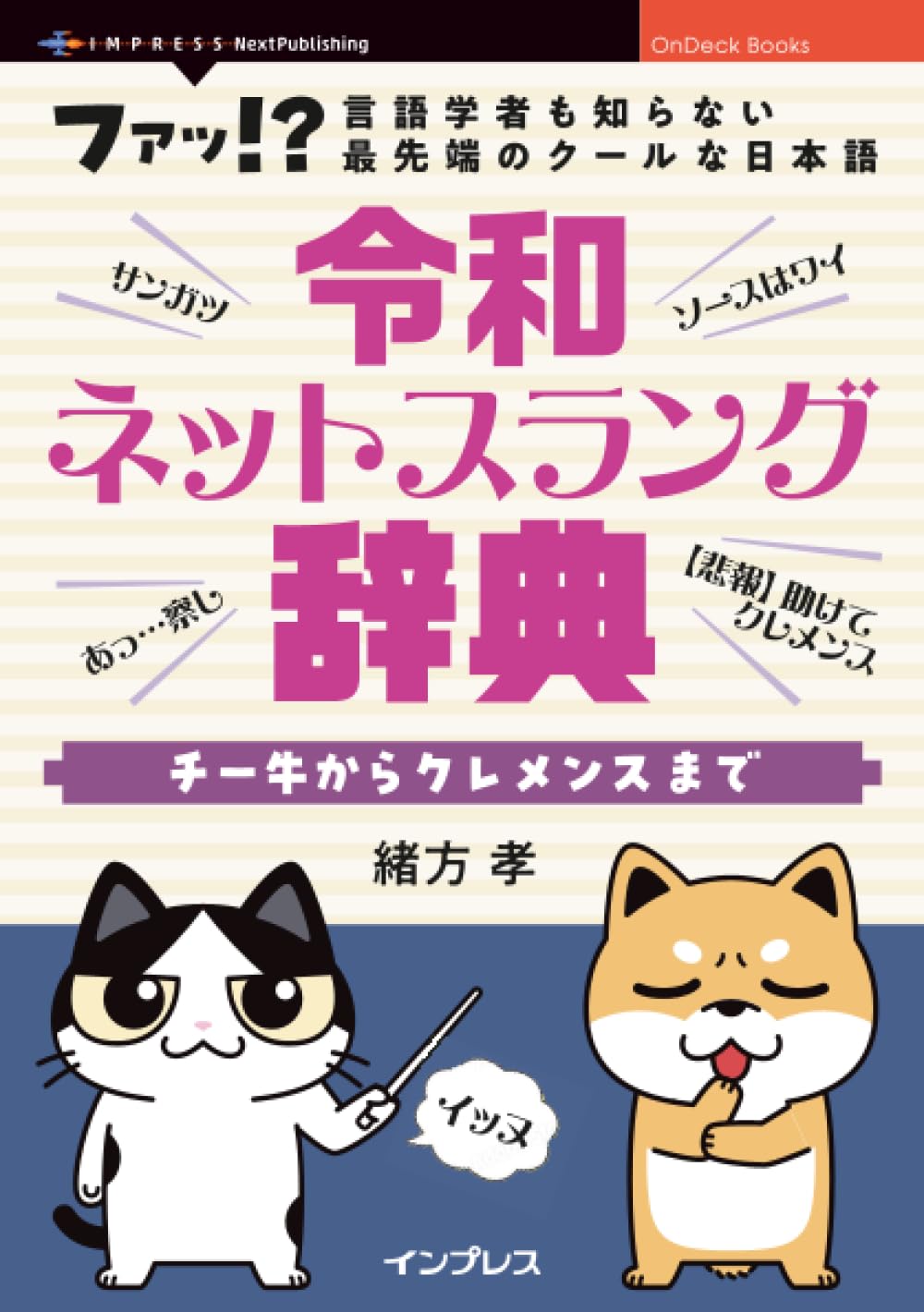 ウラニアン星学研究用資料 文法と辞書 Amazon.co.jp: 令和ネットスラング辞典 チー牛からクレメンスまで