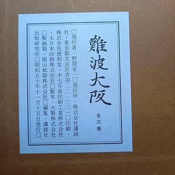 難波大阪(全3巻)/講談社 Amazon.co.jp: 難波大阪 全3巻 講談社 : 楽器・音響機器