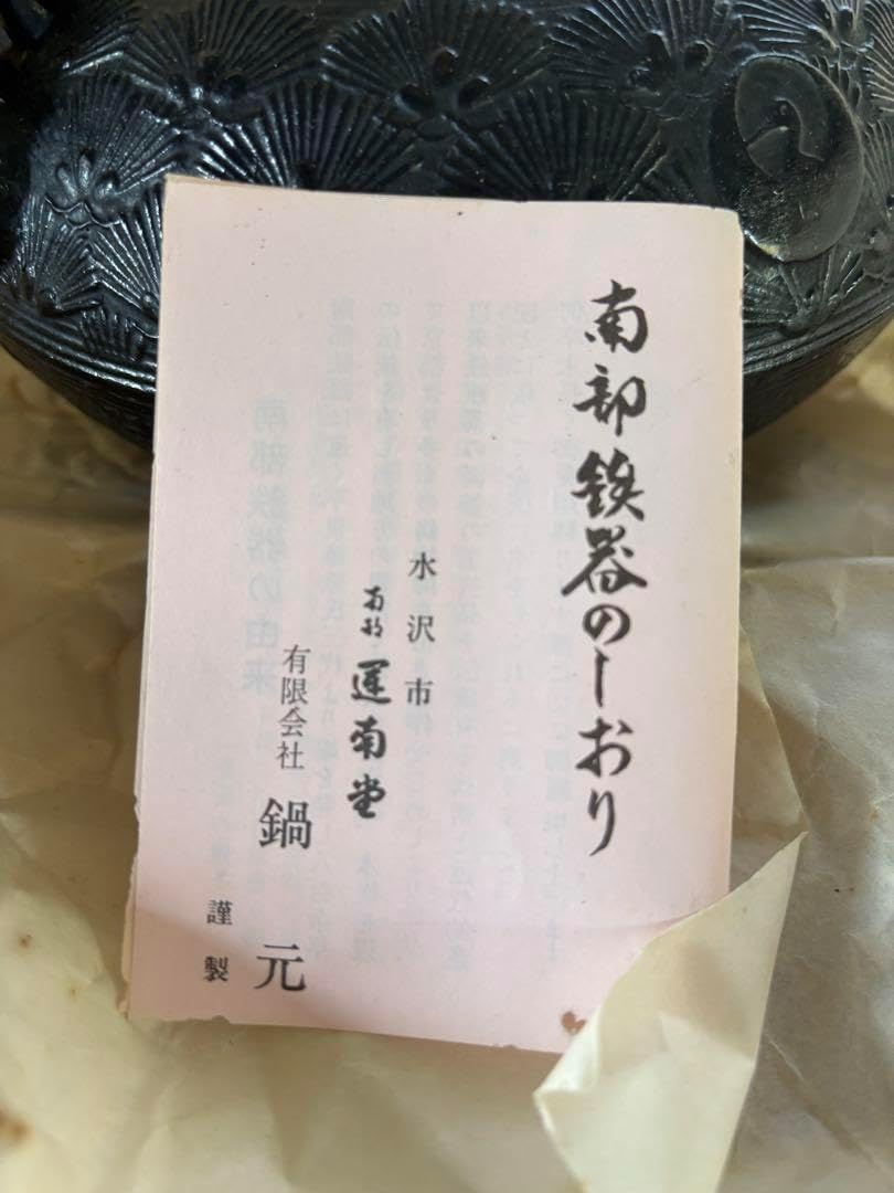 南部鉄器の鉄瓶 花模様の彫刻 鋳鉄製 鉄瓶 彫刻模様FLOWER
