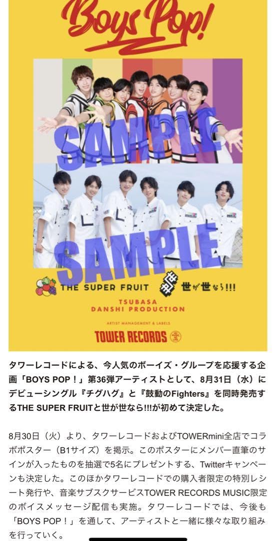 Amazon.co.jp: スパフル 世が世 スパ世が 世が世全メンバー直筆サイン