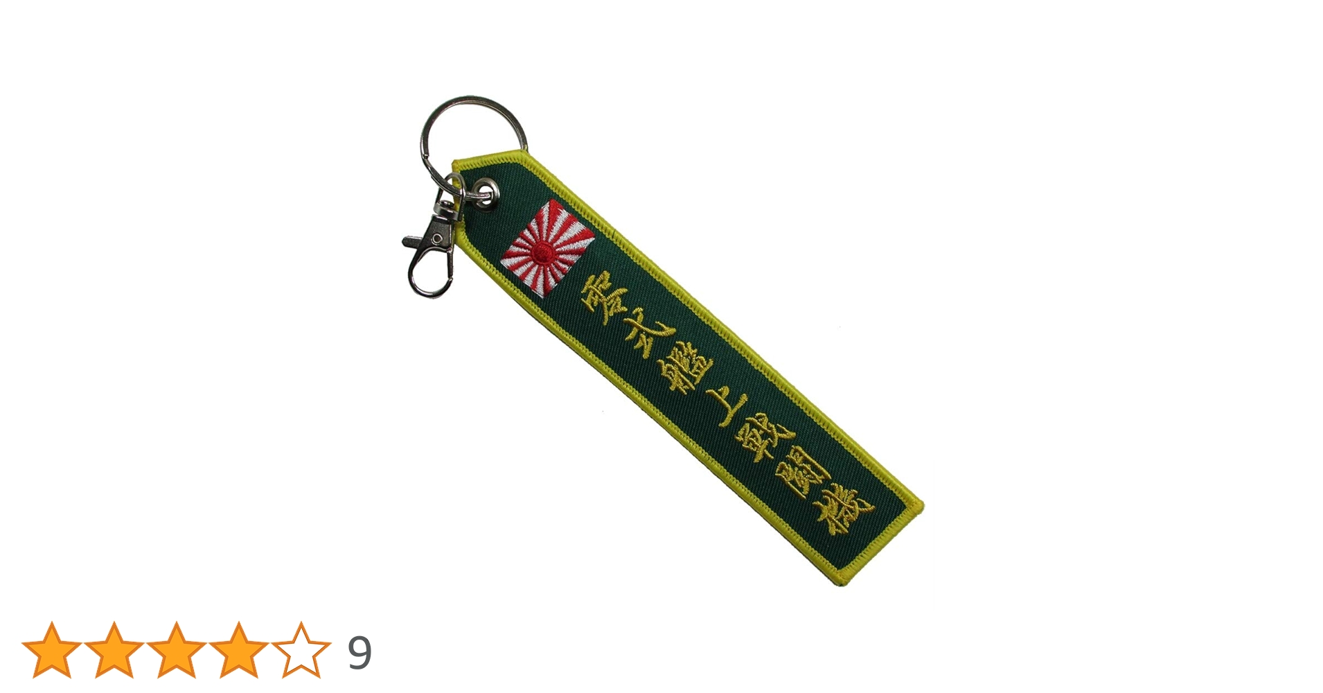 タグ付　kapital kountry 零戦　戦闘機　スウェット　法被　半纏 タグ付 kapital kountry 零戦 戦闘機 スウェット 法被 半纏