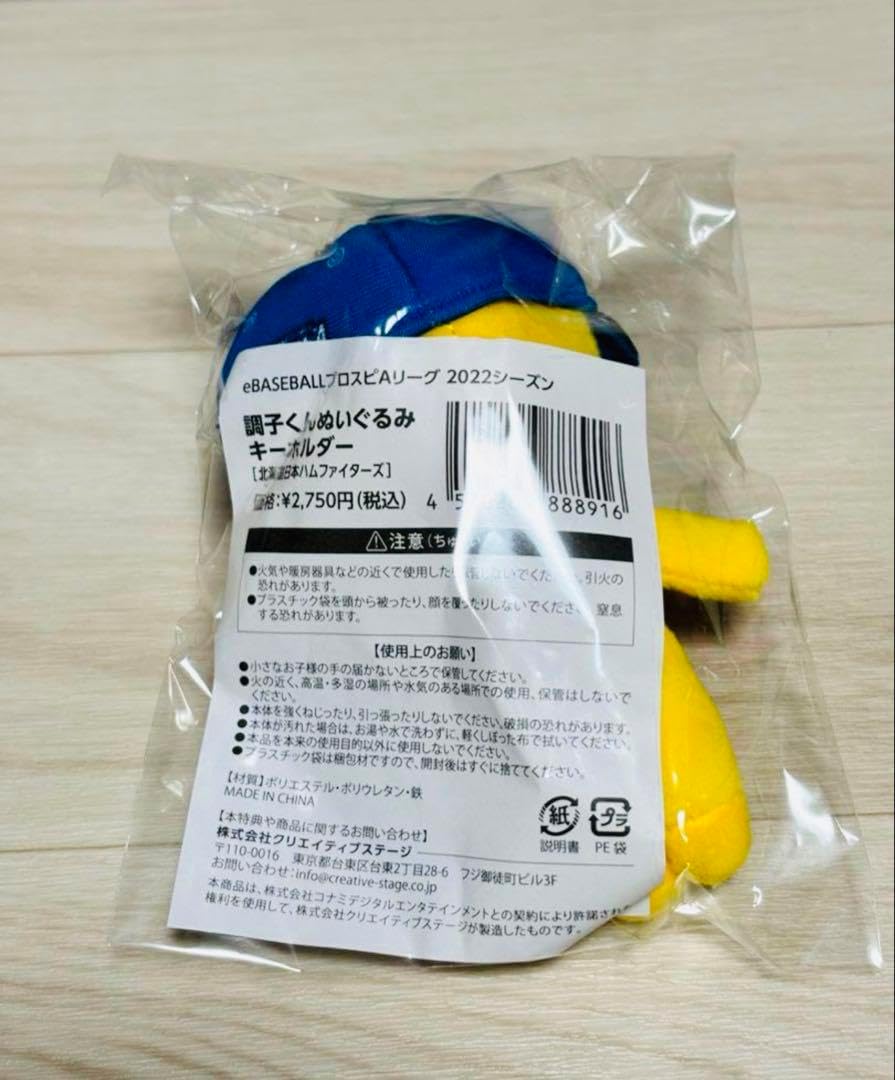 野球 プロスピA 調子くん ぬいぐるみキーホルダー 日本ハムファイターズ