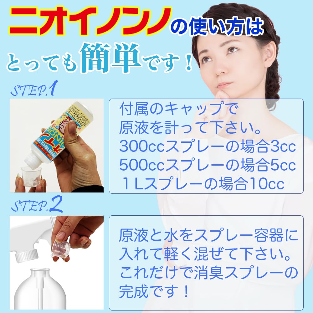 Amazon.co.jp: フローラ(Flora) 植物性消臭液 ニオイノンノ 100cc 原液