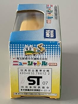Amazon.co.jp: ◇鉄道博物館開館記念限定品【埼玉新都市交通
