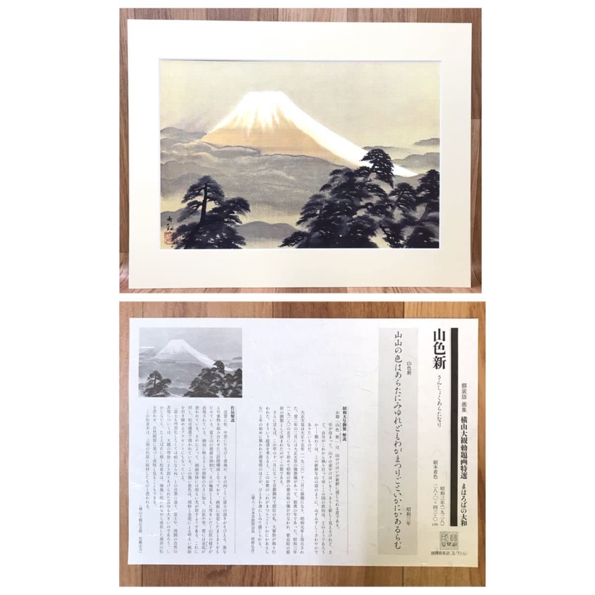 日本画額装 山色新 横山大観 勅題画特選 まほろばの大和 絹本墨画 絵画 Amazon.co.jp: 額装版 横山大観 勅題画特選 まほろばの大和 国宝