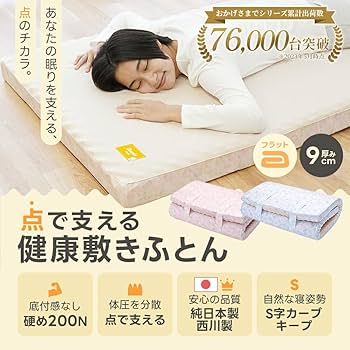 西川 ムアツ布団 点で支える シングル 硬め200N 西川 マットレス シングル ムアツ布団 折りたたみ 三つ折り
