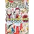 まんがライフオリジナル2022年12月号